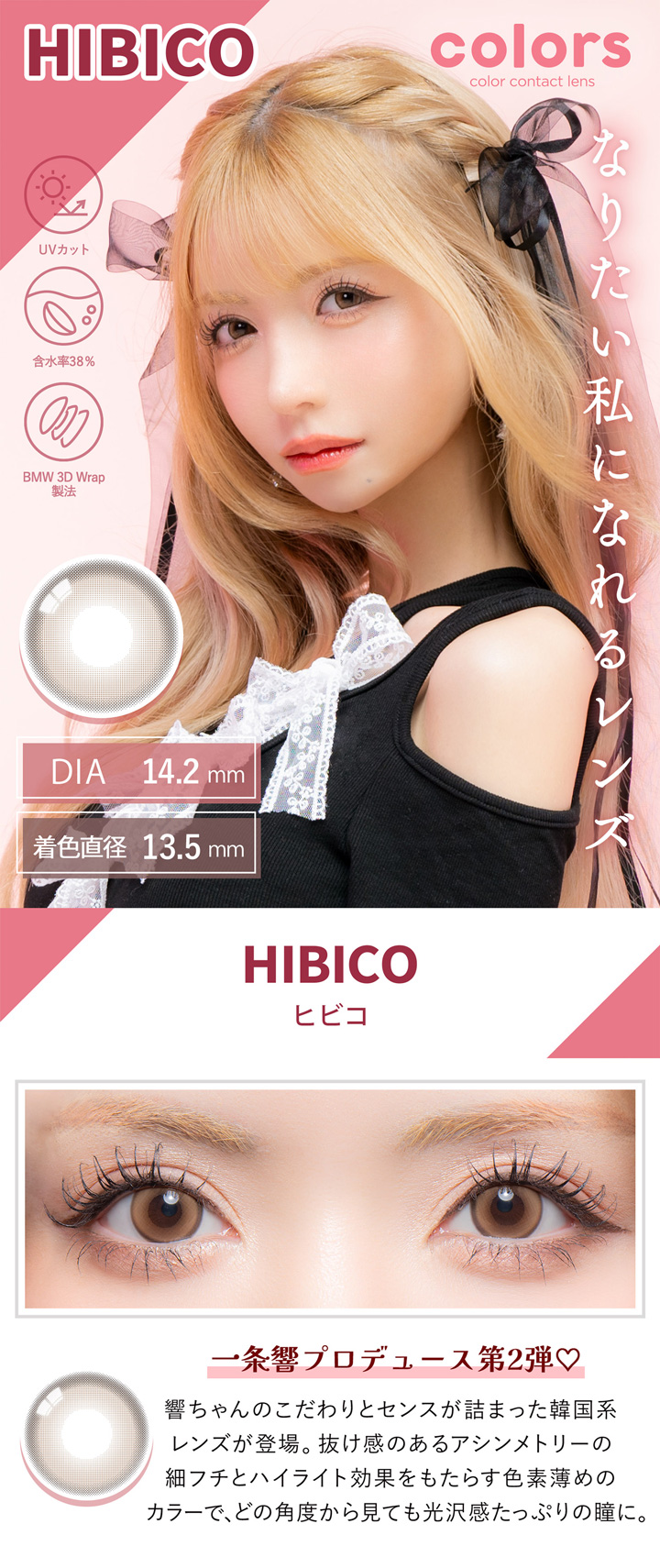 HIBICO　ヒビコ
