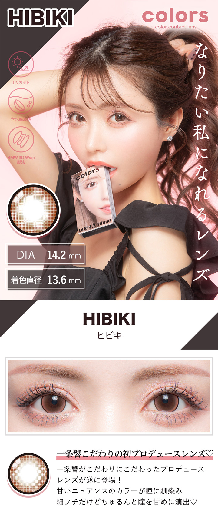 HIBIKI　ヒビキ