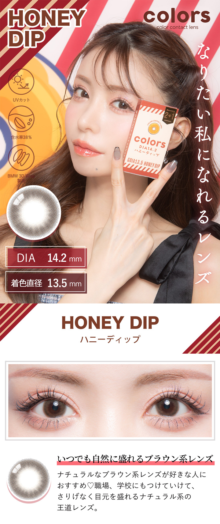 Honey Dip　ハニーディップ