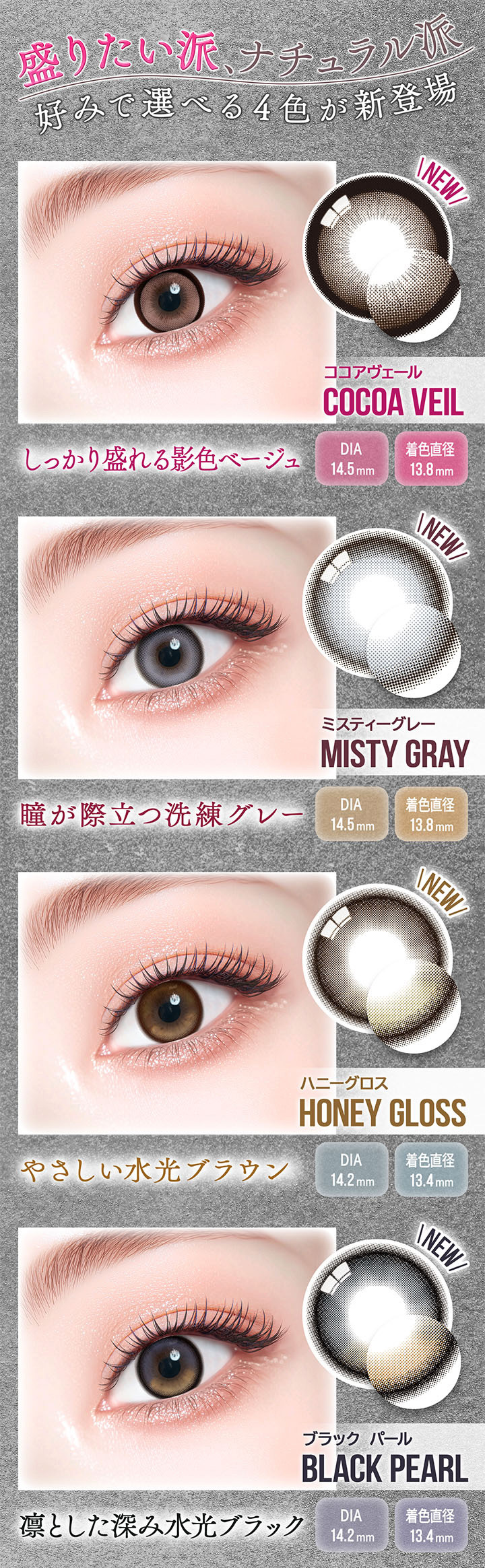 マンスリーカラコン カラーズ colors ココアヴェール ミスティーグレー ハニーグロス ブラックパール