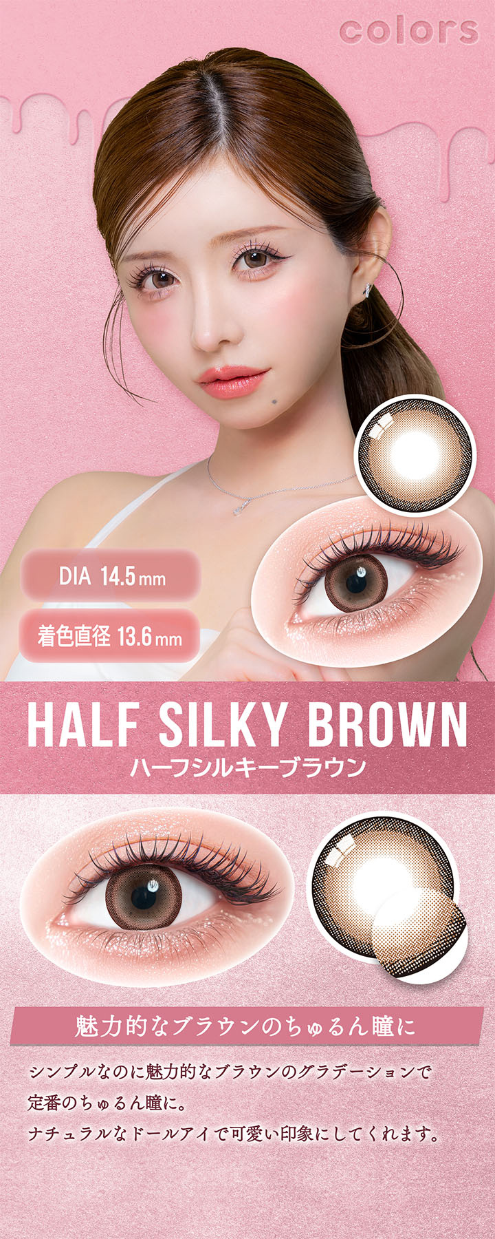 ハーフシルキーブラウン