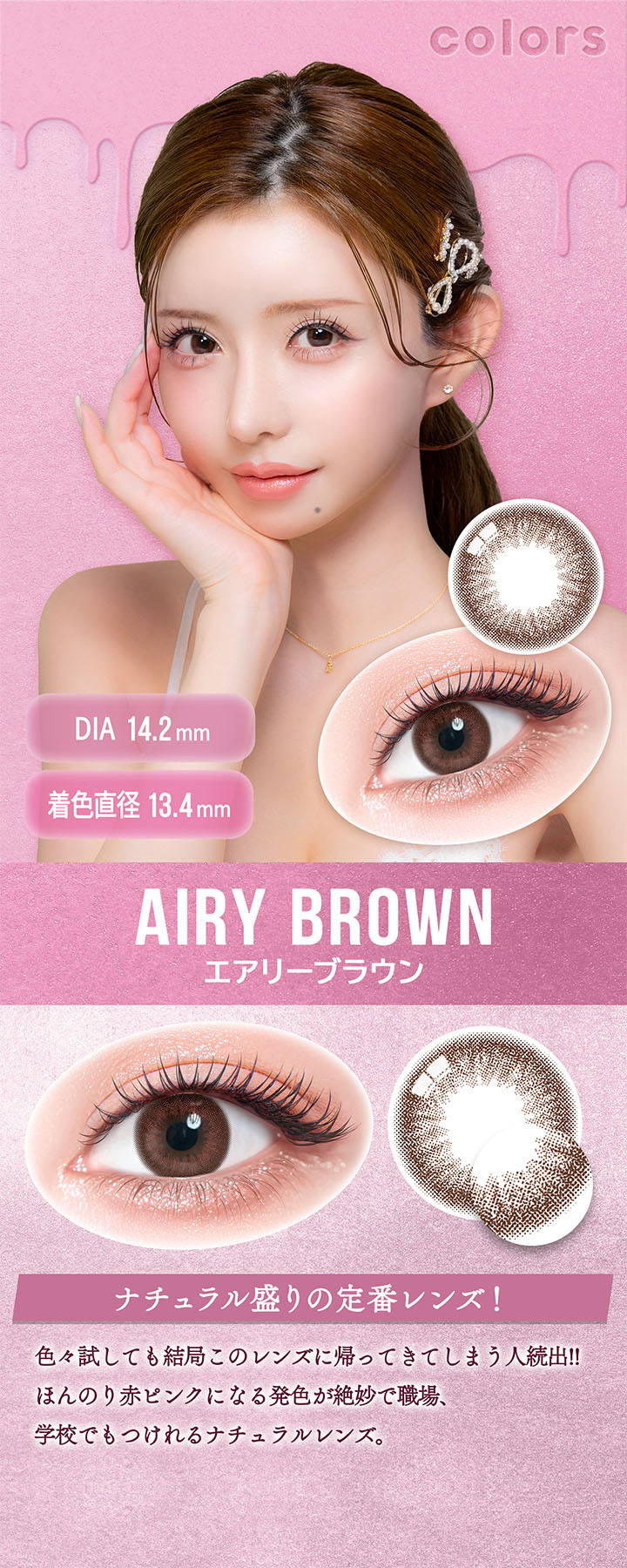 エアリーブラウン