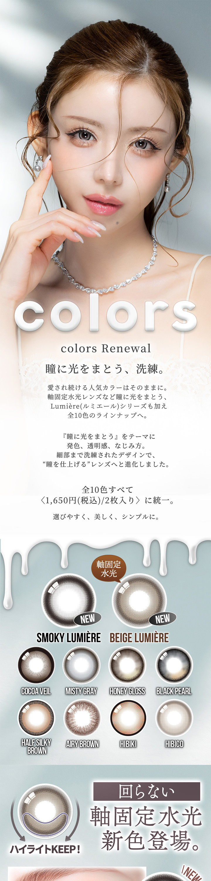 マンスリーカラコン カラーズ colors 一条響