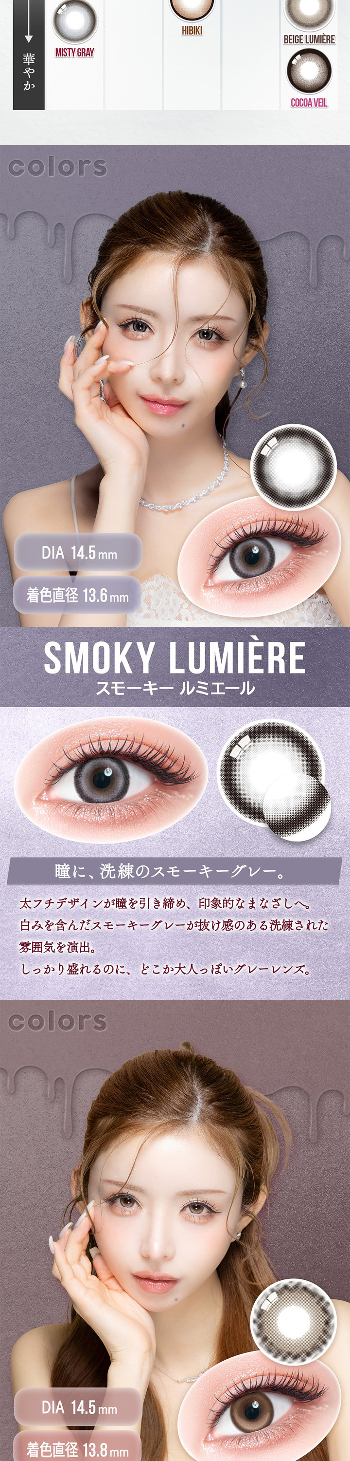 スモーキールミエール SMOKY LUMIERE