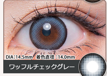 ワッフルチェックグレー