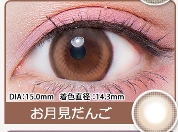 お月見だんご