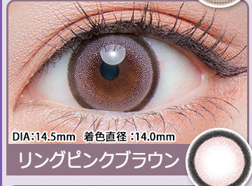 ING PINK BROWN　リングピンクブラウン