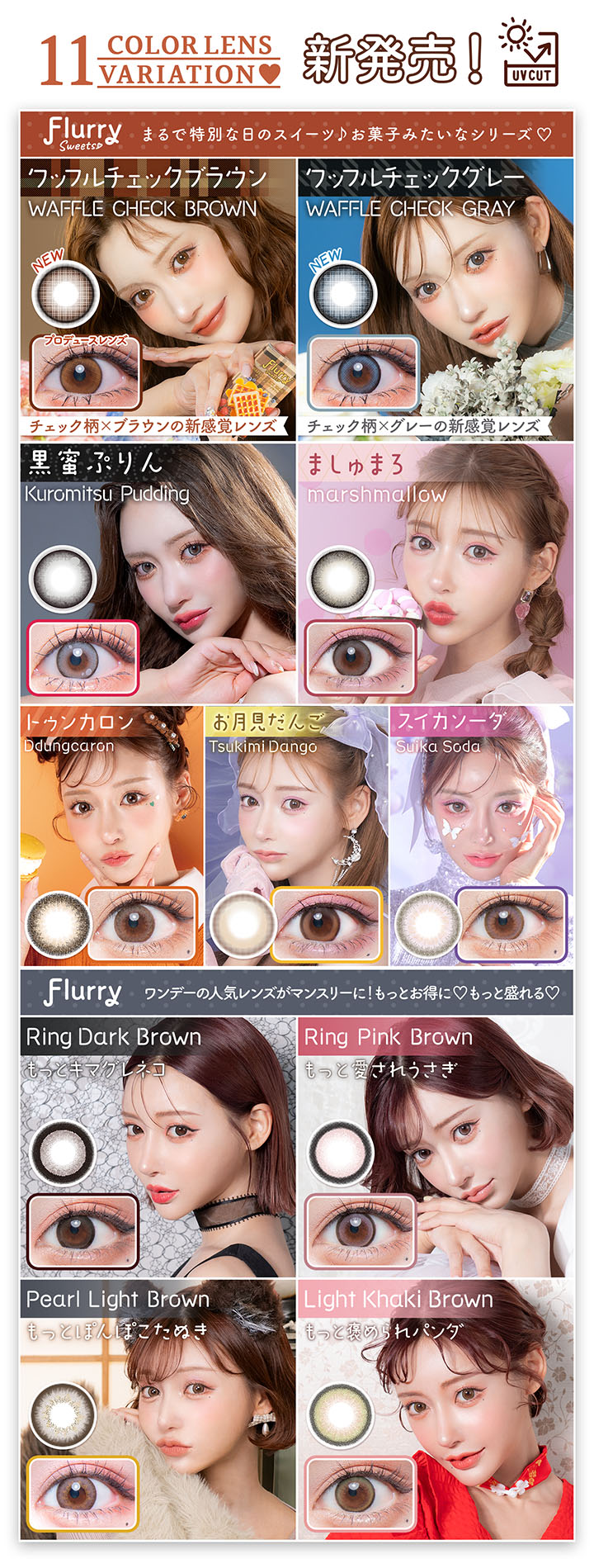 明日花キララ 1ヶ月 カラコン Flurry マンスリー Flurry Monthly 3枚入