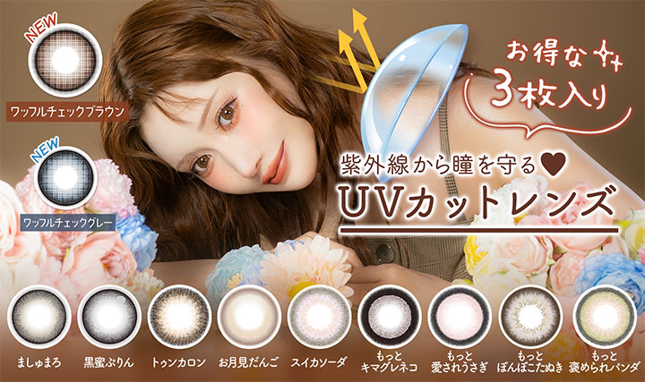 明日花キララ 1ヶ月 カラコン Flurry マンスリー Flurry Monthly 3枚入