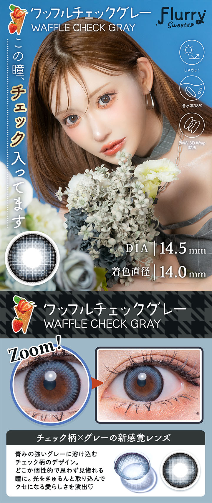 ワッフルチェックグレー WAFFLE CHECK GRAY