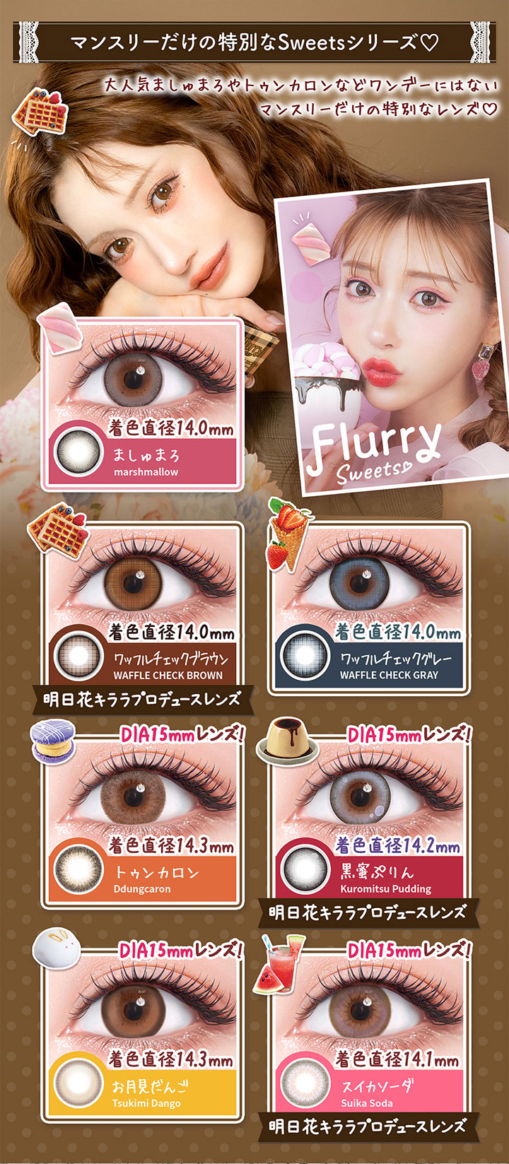 フルーリーマンスリーSweetsシリーズ