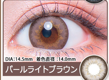 パールライトブラウン