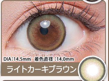 ライトカーキブラウン