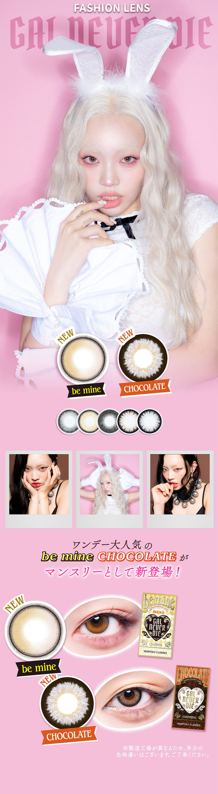 ギャルネバーダイ ワンデーで人気のbe mine CHOCOLATEがマンスリーとして登場 CHOCOLATE チョコレート be mine ビーマイン