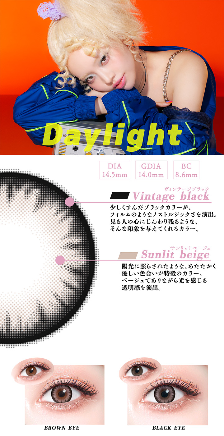Daylight デイライト