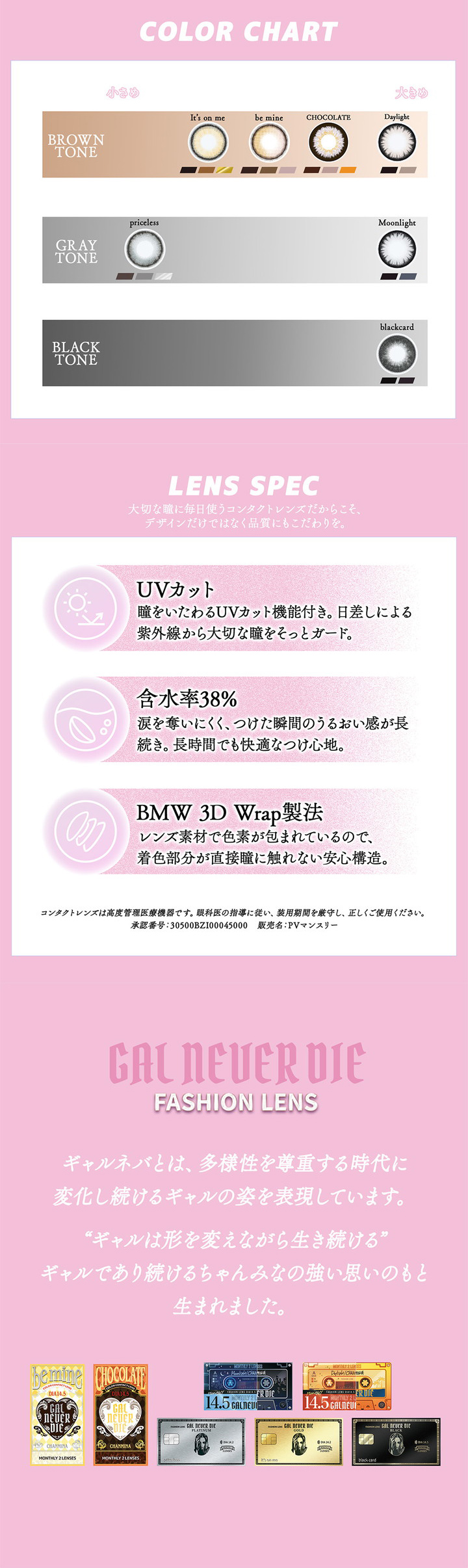 カラーチャート UVカット 含水率38% BMW 3D Wrap製法