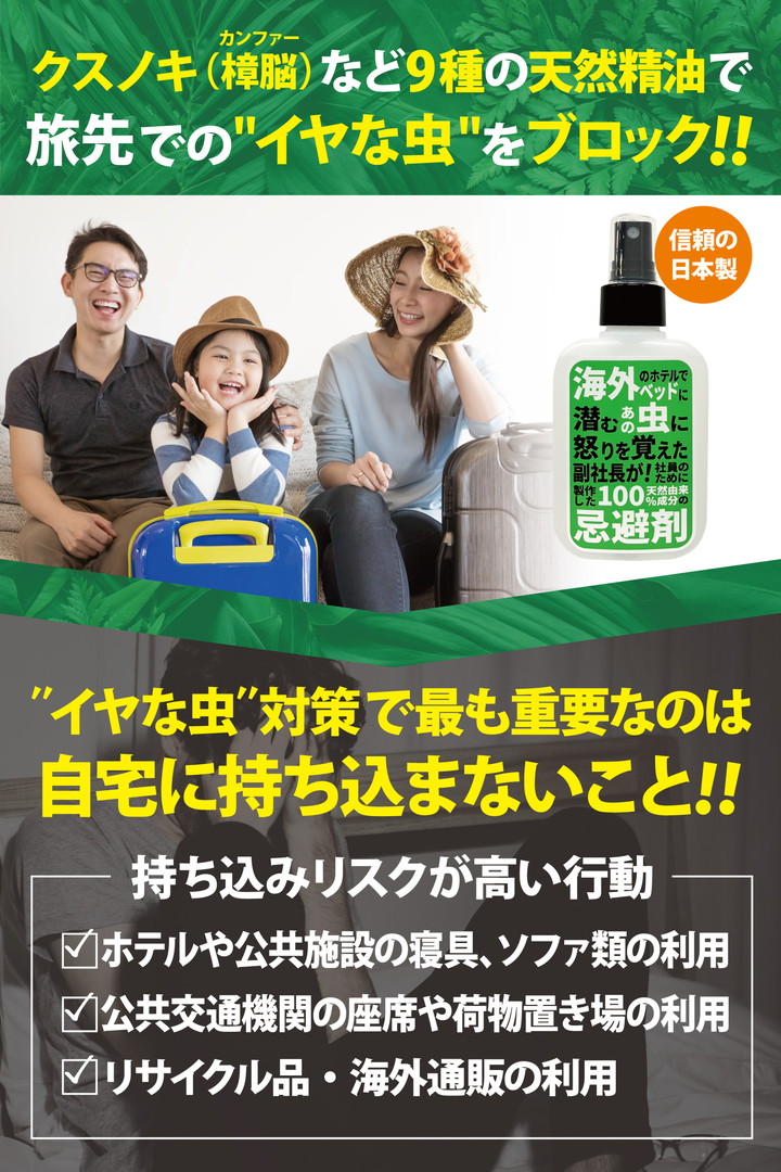天然精油で旅先でのイヤな虫をブロック