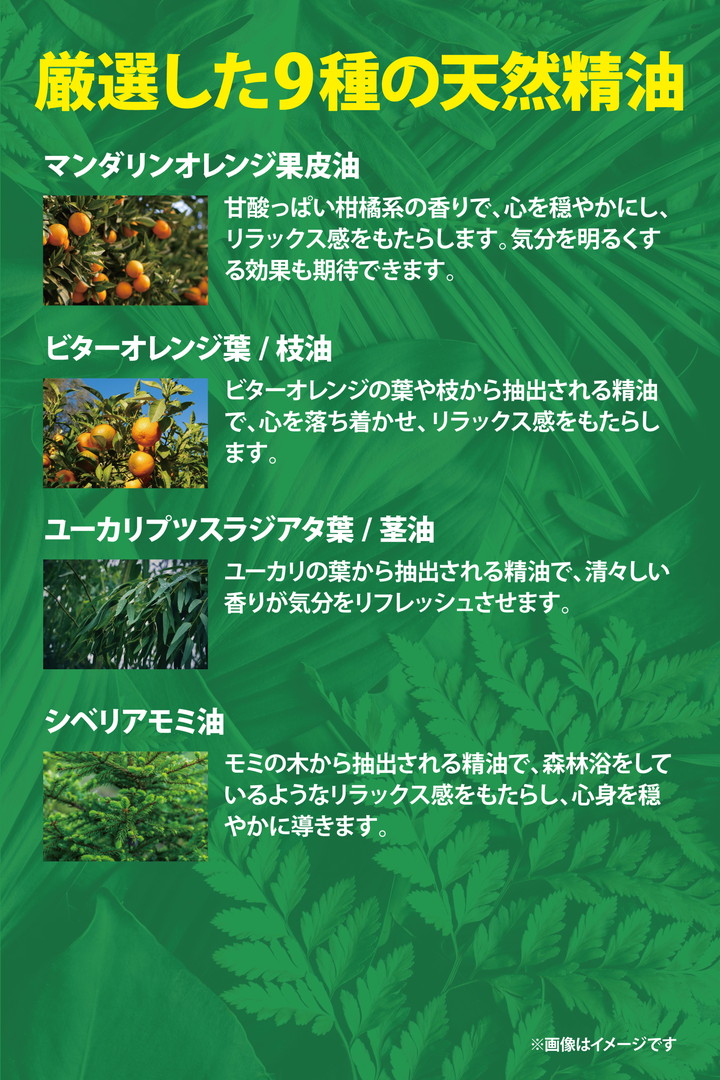厳選した9種の天然精油