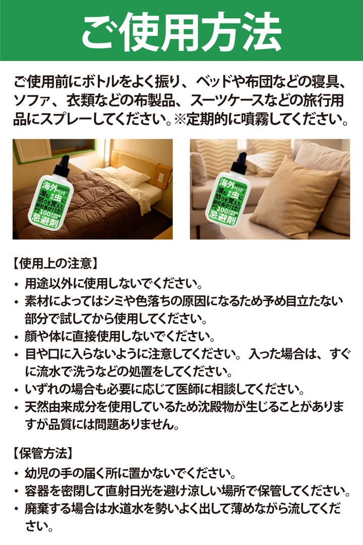 虫除けスプレー忌避剤ご使用方法