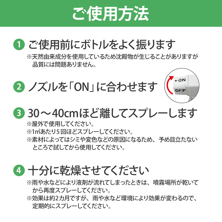 カメムシ忌避剤スプレーご使用方法