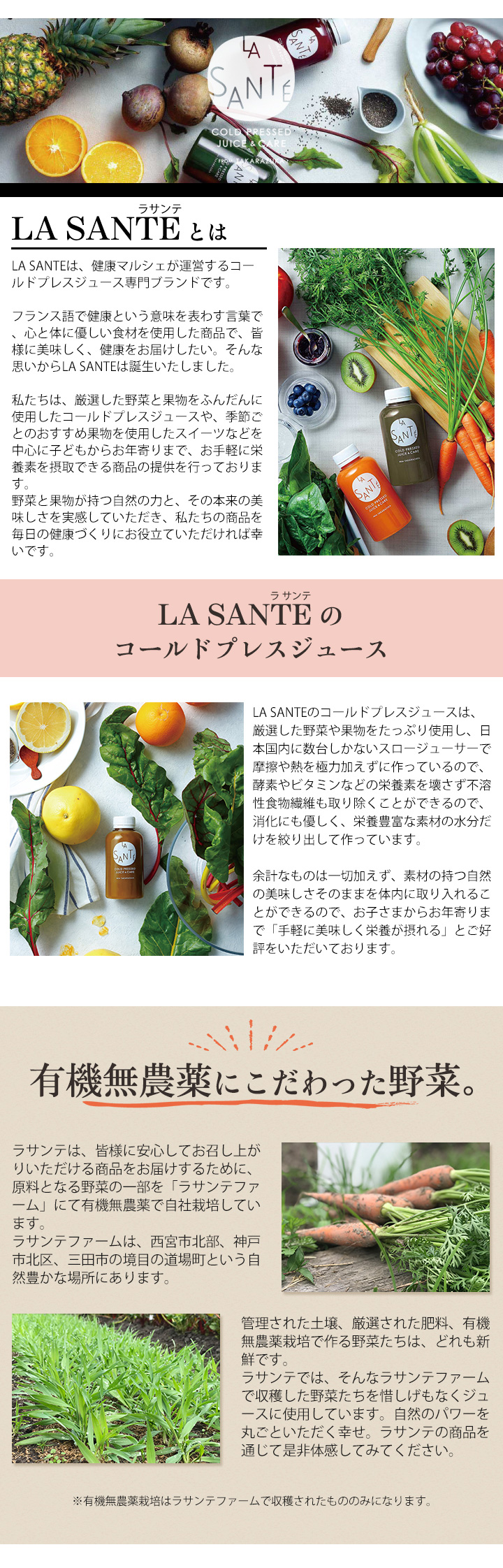 宝塚ラサンテ コールドプレスジュースは有機無農薬にこだわった野菜を使用