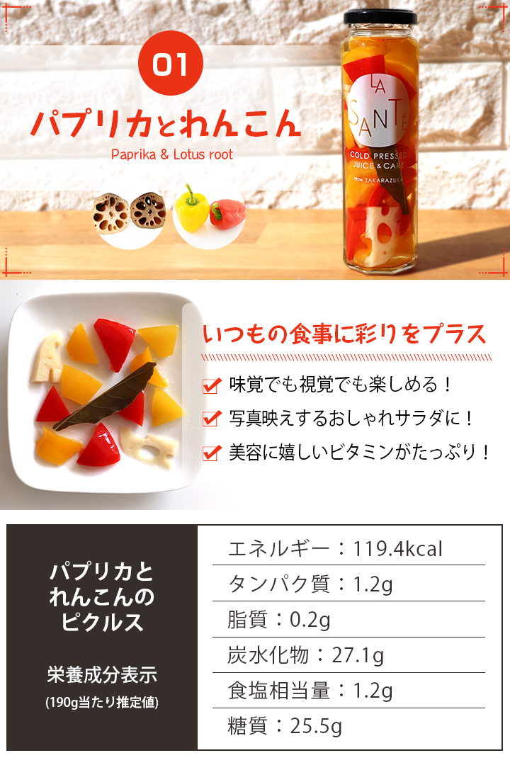 宝塚ラサンテ ピクルス