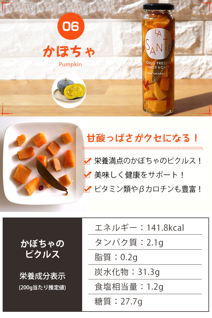 宝塚ラサンテ ピクルス