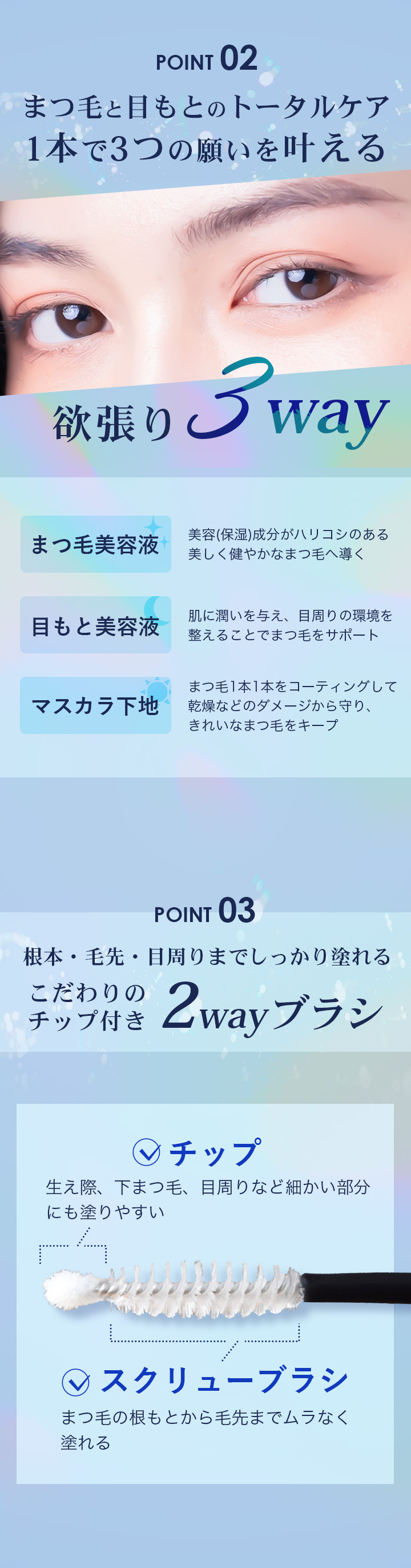 1本でまつ毛美容液・目もと美容液・マスカラ下地としても使える！