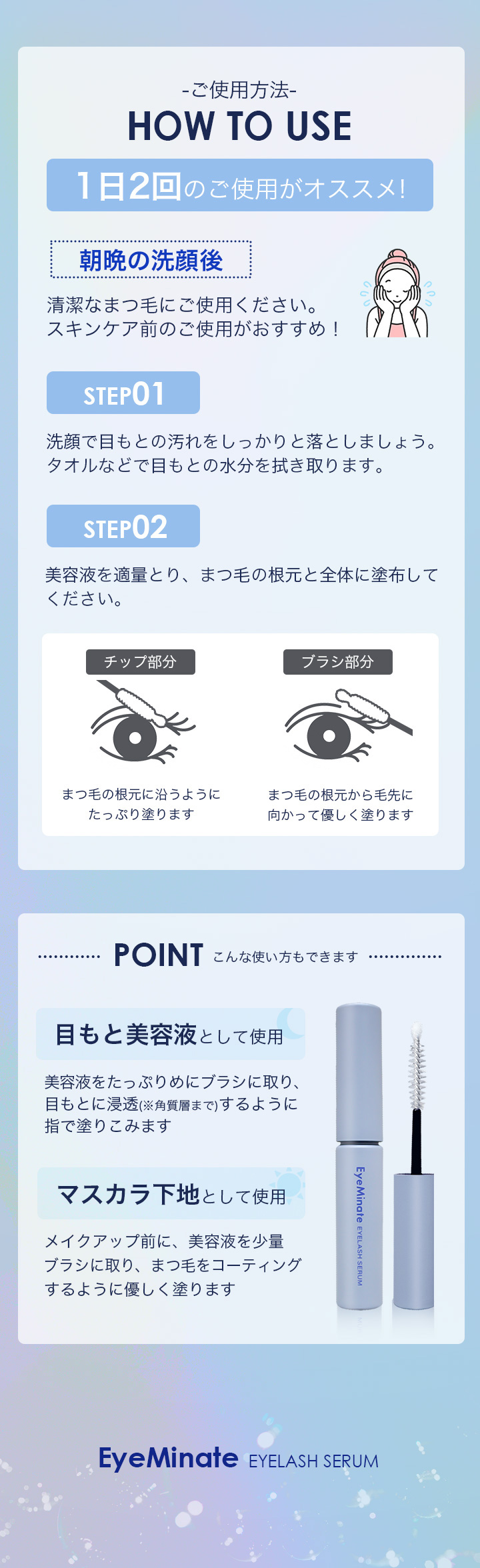 ご使用方法 朝晩の洗顔後1日2回スキンケア前のご使用がおすすめ