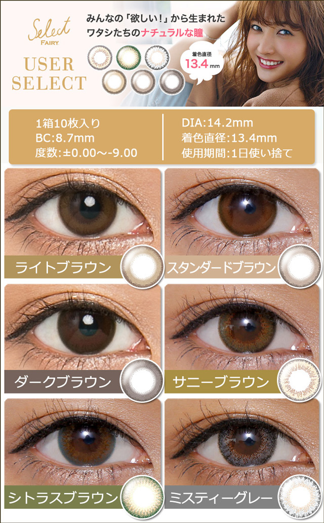セレクトフェアリーユーザーセレクト
