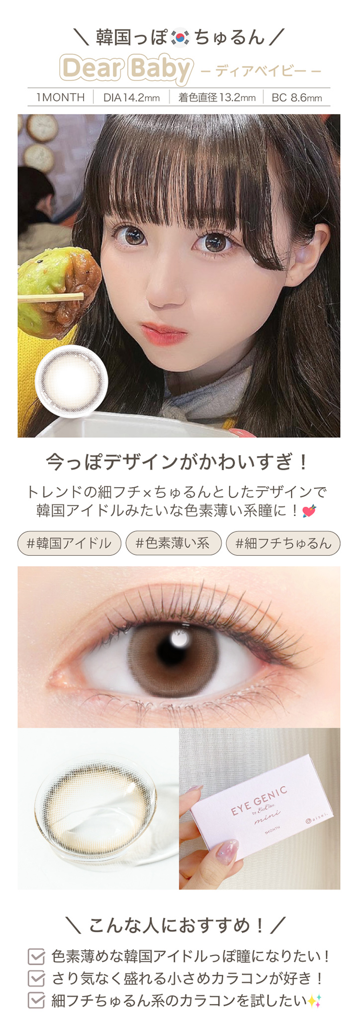 今っぽデザインがかわいすぎ！トレンドの細フチ×ちゅるんとしたデザインで韓国アイドルみたいな色素薄い系瞳に！