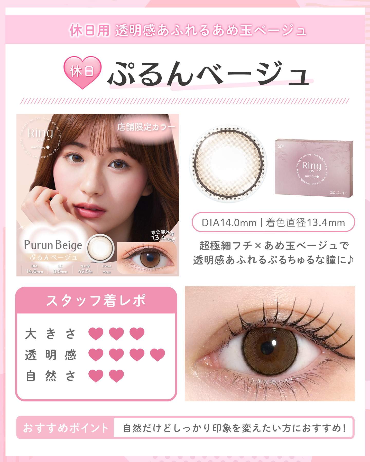 休日用にオススメ！ぷるんベージュ