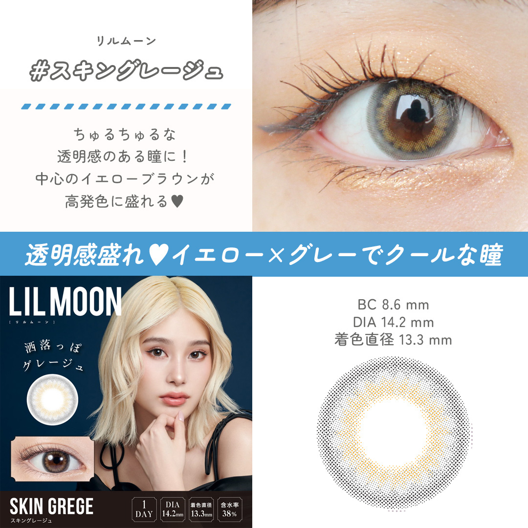 リルムーンワンデー「スキングレージュ」