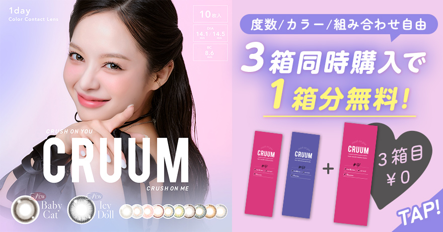 クルームワンデー3箱同時購入で1箱分無料