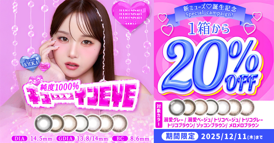 期間限定トリコニナル20%OFF